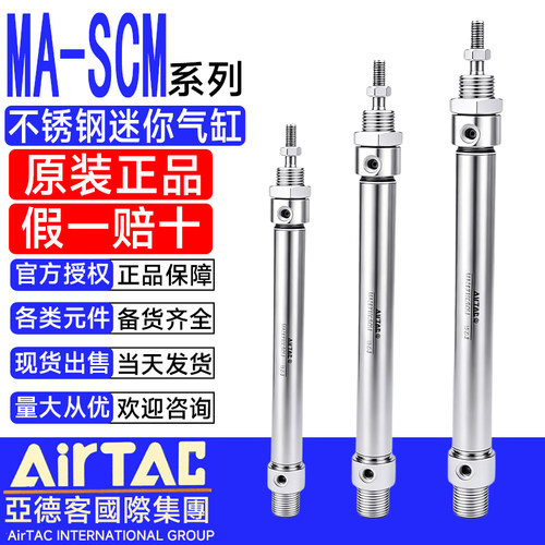 亚德客MA16/20/25/32/40X10X20X25X30X50X60X75X100SCM迷你气缸