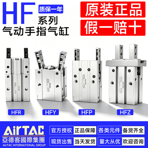 亚德客气动手指气缸HFZ10/HFKL16/HFP20/HFY25/HFR10/16/20/25/32