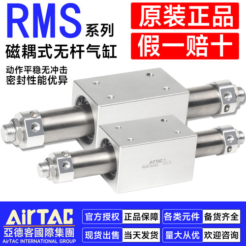 【假一罚十】亚德客无杆气缸RMS