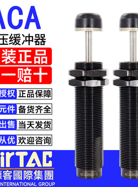 亚德客油压缓冲器阻尼器ACA0806-1/ACJ1007/1210/1416/2025-1-2-3