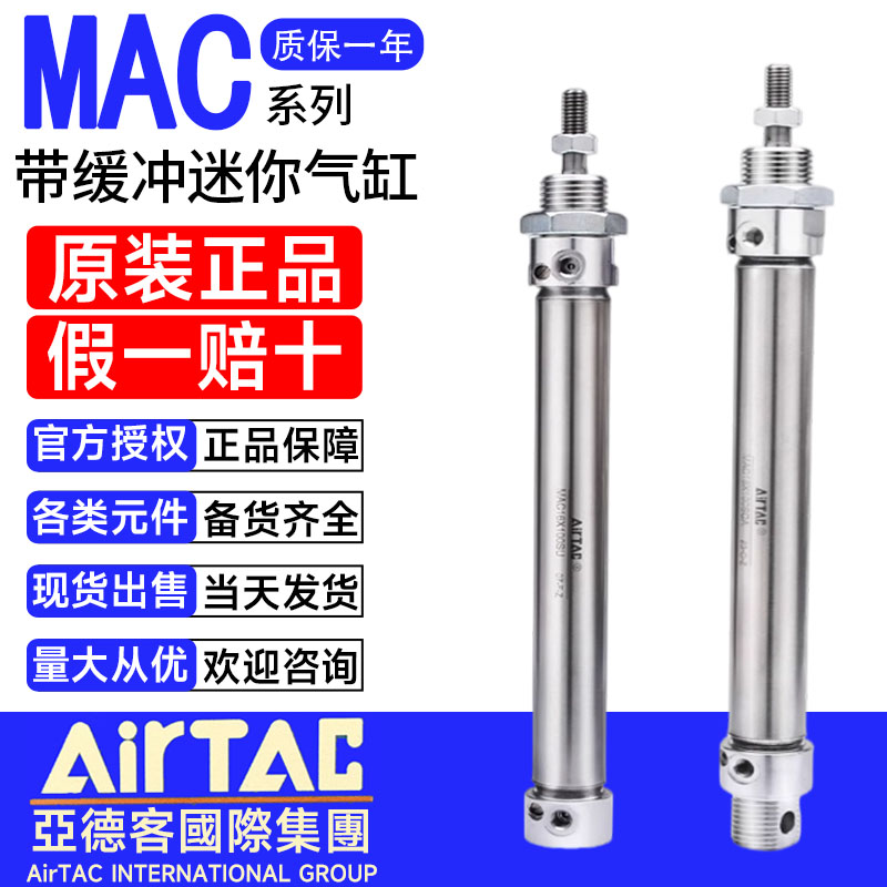 亚德客官方授权MAC气缓冲迷你缸