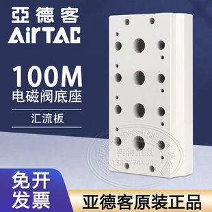 10F位联 亚德客电磁阀集成座底座汇流板4V100M2F