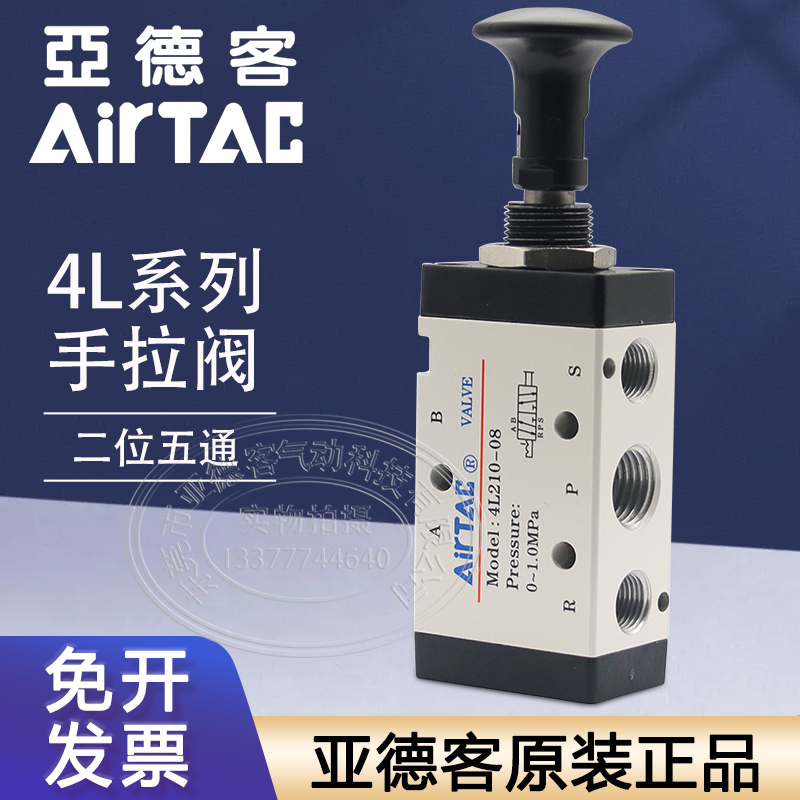 原装亚德客正品手拉阀4L21008