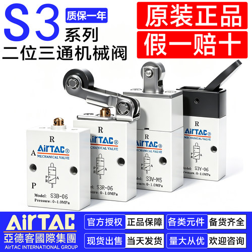 原装亚德客长柄滚轮机械阀S3B/S3C/S3D/S3L/S3R/S3Y/S3V M5 06 08