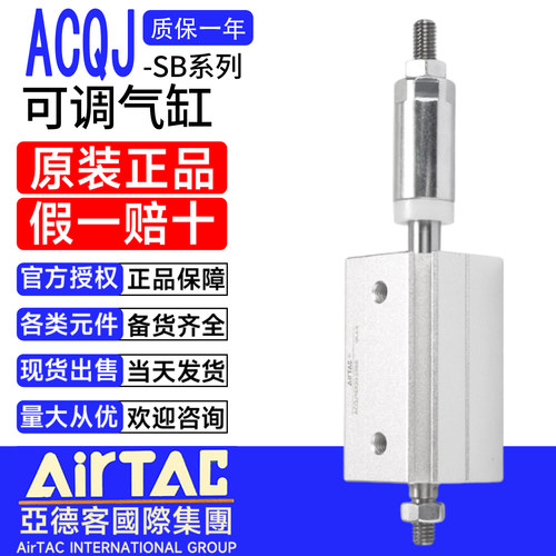 亚德客可调节行程气缸ACQJ外牙型
