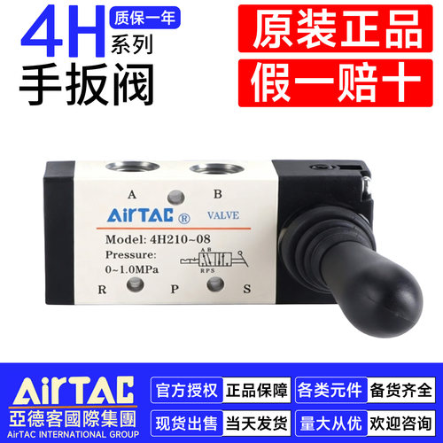 亚德客气动元件手板阀4H210-08