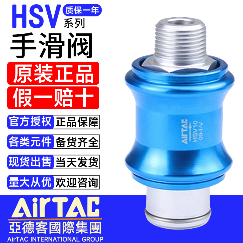 亚德客手滑阀HSV系列东莞发货