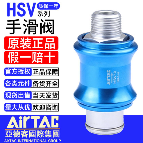 亚德客手滑阀HSV系列东莞发货