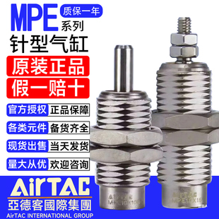 亚德客微型小型外螺纹针型气缸MPE6X5 8X10 12X15 16X10N单动作