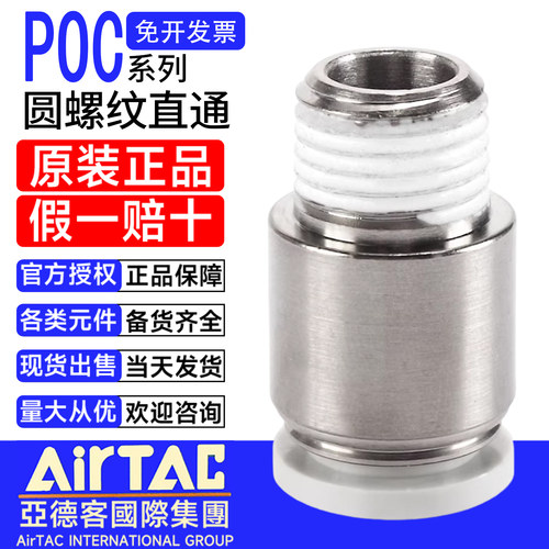 亚德客原装正品直通快插接头POC