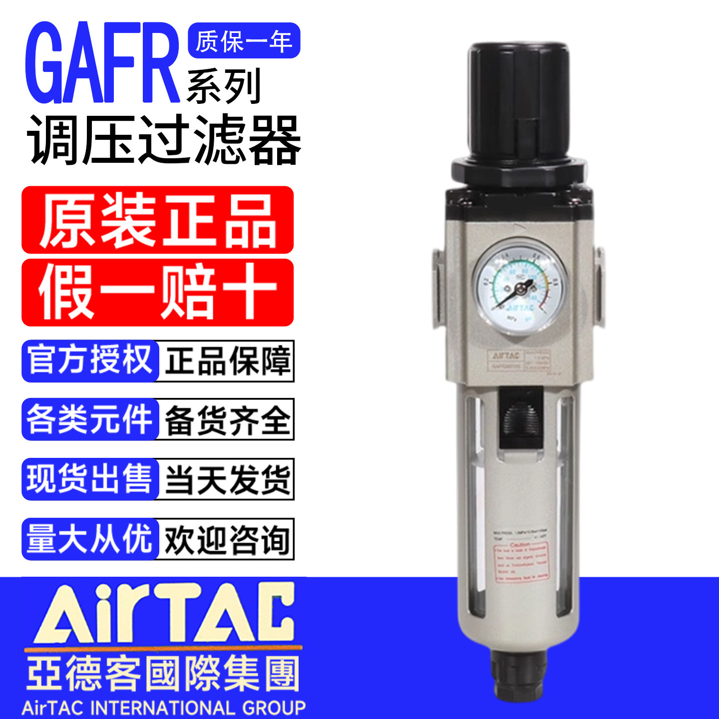 原装亚德客调压过滤器GAFR20008S/20006L/GAFR30010S/GAFR40015AS