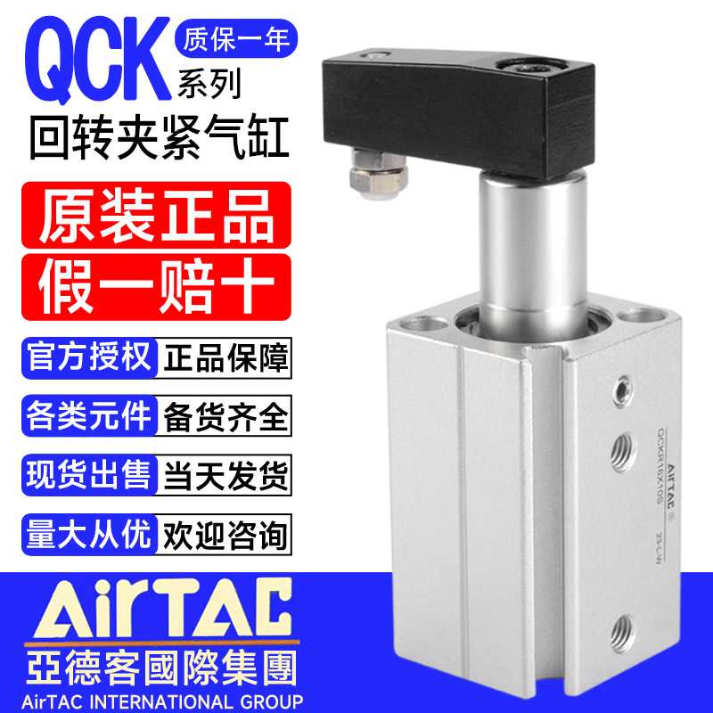 亚德客回转夹紧气缸QCKR32X20S