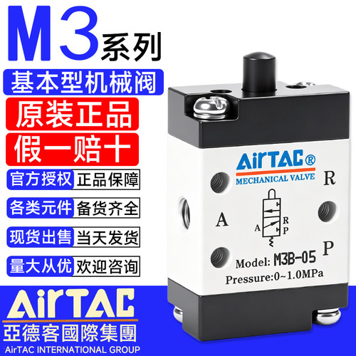 亚德客长柄滚轮机械阀M3B/M3C/M3D/M3L/M3R/M3Y 05 11006 21008