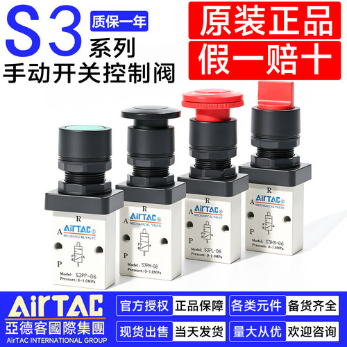 原装亚德客按钮型手动阀S3PM S3PL S3PP S3PF S3HS-M5-06-08B G R