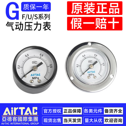 亚德客气压圆形表盘压力表F-GS4010M/F-GF5010M/GU5010面板嵌入式