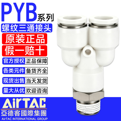 亚德客气动快速接头Y型螺纹三通PYB4M5 601 602 802 1002 1204