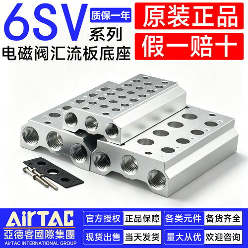 亚德客电磁阀集成底座汇流板6SV0500/6SV100M2F-3-4-5-6-7-8-9-10
