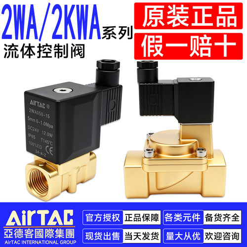 亚德客二通流体电磁水阀2WLA 2WA03008B 03006B 05010A 15015 200