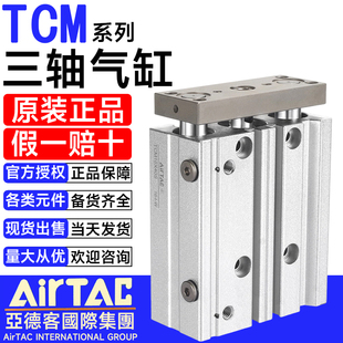 40X50X60X70X80X90S 亚德客气动三轴气缸TCM6