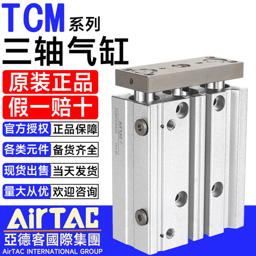 亚德客气动导杆三轴气缸TCM10x20