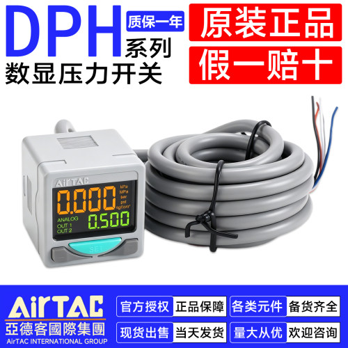 亚德客DPH电子式数显压力传感器 DPHN2 DPHP2-01020/10020/01030
