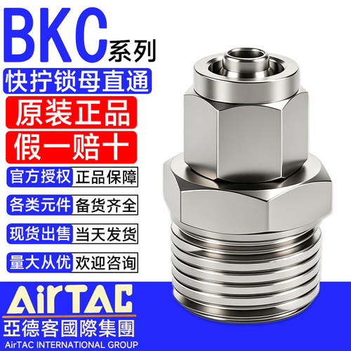 亚德客BKC锁母直通接头原装正品