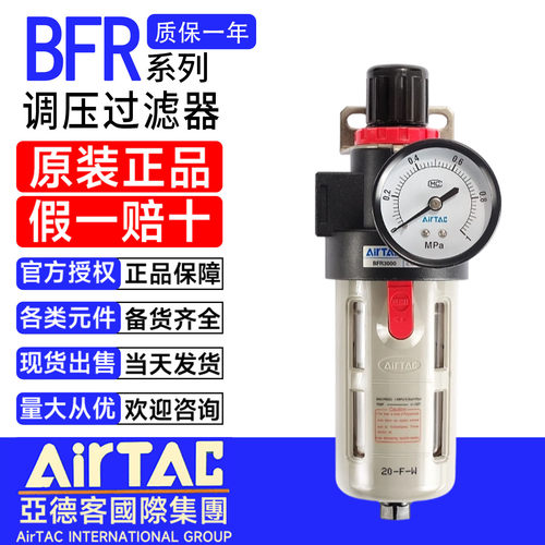 原装亚德客气源处理元件调压过滤器BFR20001/BFR30001/BFR4000A1N