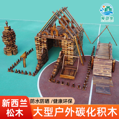 幼儿园大型户外碳化积木超大炭烧建构区木质搭建材料安吉游戏玩具