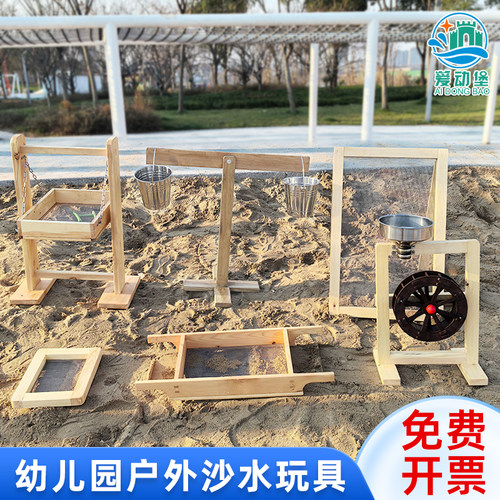 爱动堡原木幼儿园户外玩沙工具