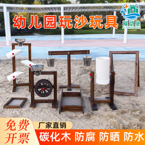 户外玩沙碳化木益智玩具