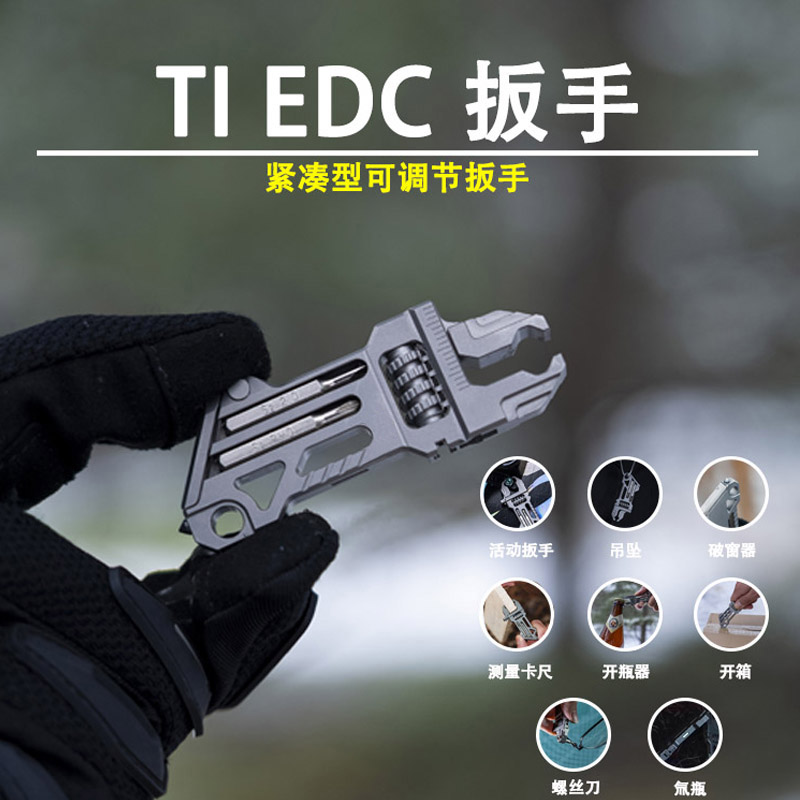 钛合金户外edc便携组合扳手测量开箱螺丝刀登山露营旅行防身工具