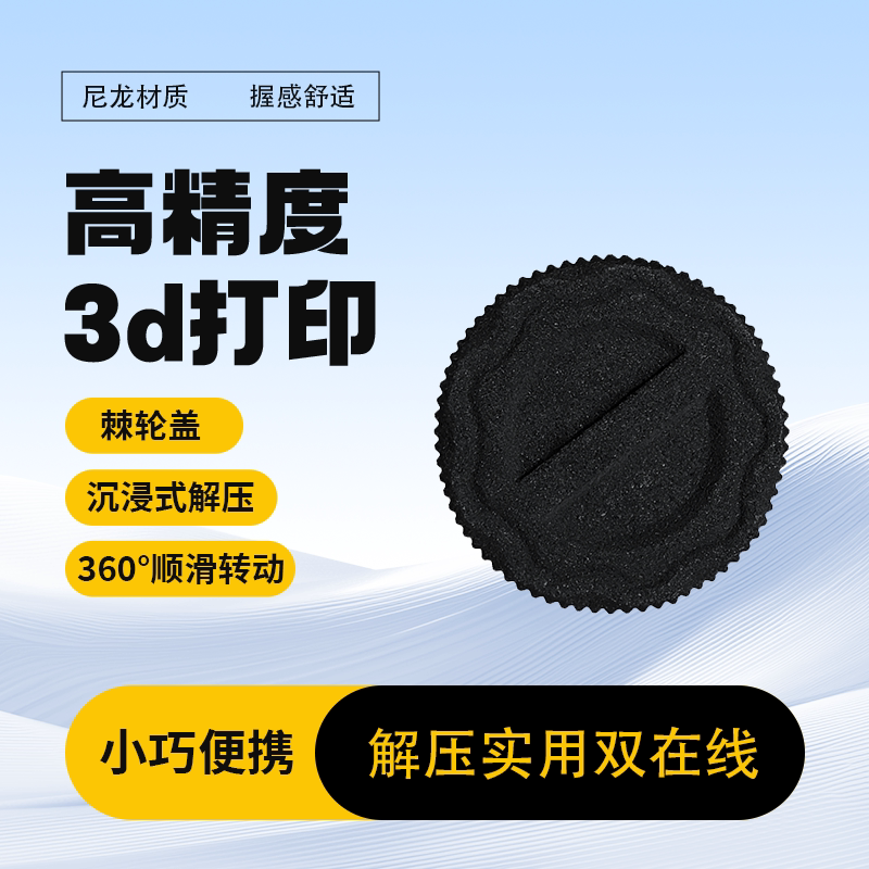 3d打印棘轮盖EDC转解小玩具配