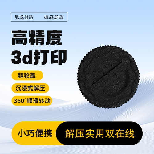 3d打印棘轮盖EDC转解小玩具配
