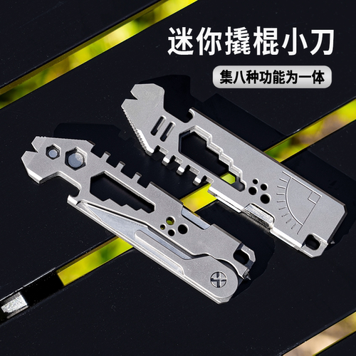 钛合金迷你户外便携撬棍小刀