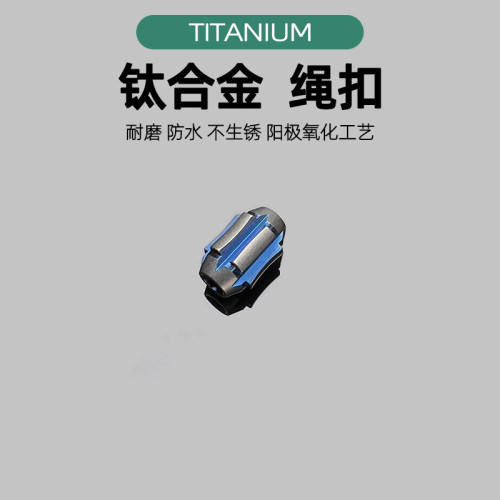 钛合金伞绳扣edc挂扣装饰