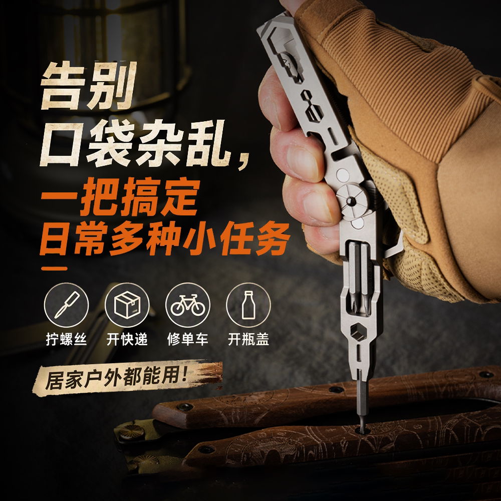 钛合金EDC多功能工具随身螺丝刀开瓶器户外便携钥匙扣模块化工具