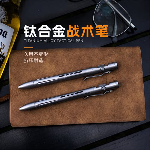 钛合金多功能螺栓防卫笔签字笔