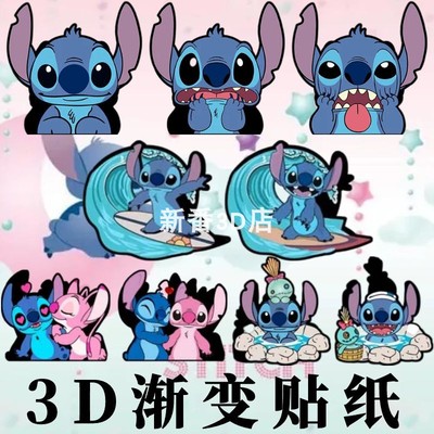 史迪奇星际宝贝3D渐变贴纸