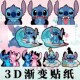 星际宝贝3D渐变幻术动态贴纸史迪奇迪士尼行李箱手机变色防水车贴
