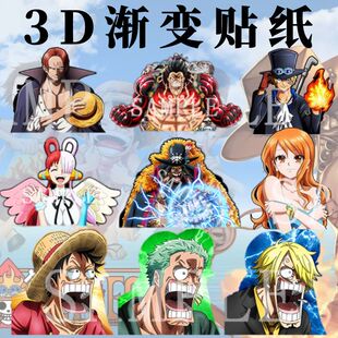 海贼王3D渐变幻术贴纸大和加洛特特拉法尔加罗乌塔遮划痕防水车贴