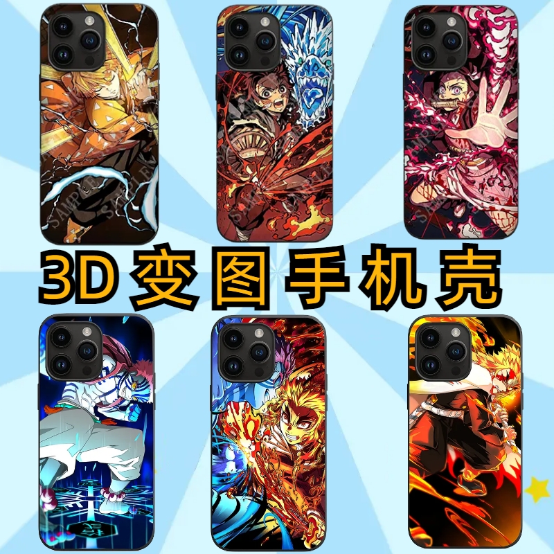 鬼灭之刃周边3D光栅动态变化动图定制手机壳我妻善逸炭治郎祢豆子