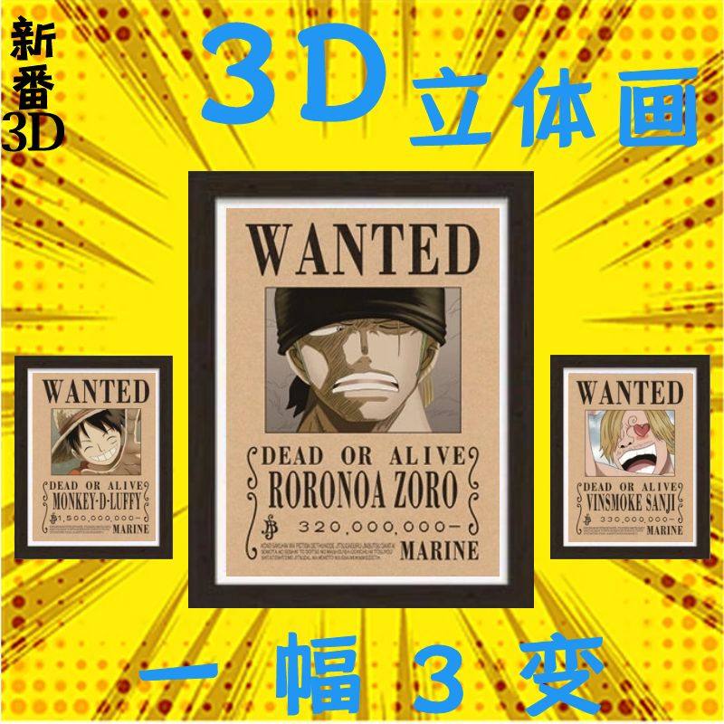 海贼王立体画通缉令路飞悬赏令