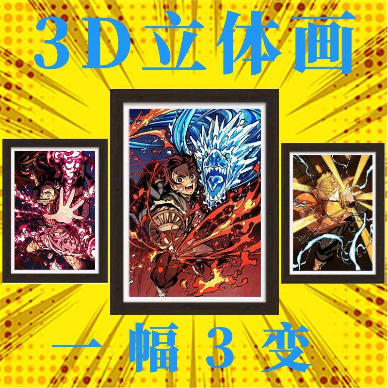 鬼灭之刃裸眼3D立体画倪豆子