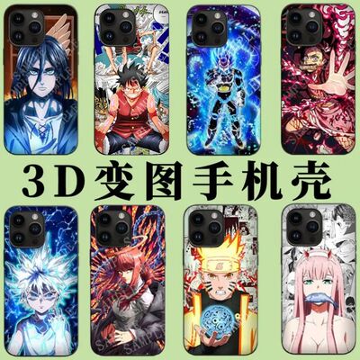 动漫3D光栅动态手机壳