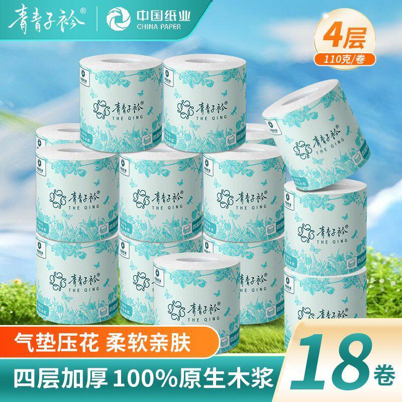 青青子衿卫生纸有芯卷纸4层加厚卫生纸家用厕纸中国纸业立体压花