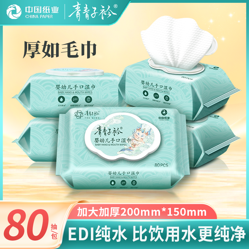 青青子衿手口湿巾家用大包80抽加大加厚纯水婴儿湿纸巾宝宝专用