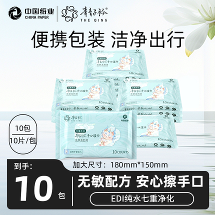 青青子衿婴儿专用手口湿纸巾宝宝独立包装小包迷你湿巾中国纸业