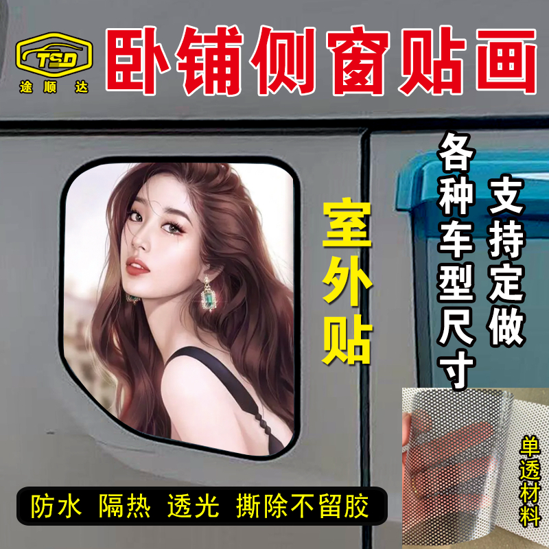货车贴纸后窗玻璃贴画个性装饰单透防雨不影响倒车
