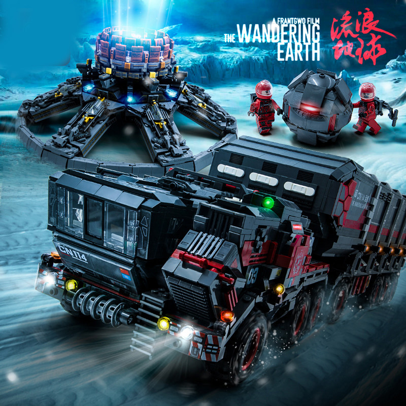 行星发动机流浪地球2周边积木拼装玩具男孩运载车球笨笨mos运兵车