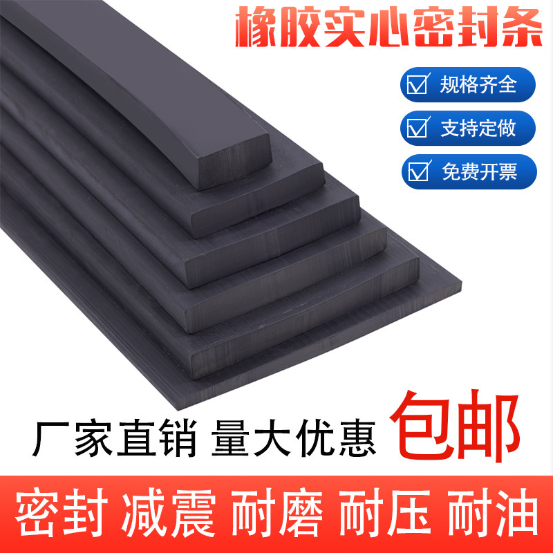 丁晴橡胶条实心扁条耐油方形胶条减震缓冲胶皮耐磨耐压防撞密封条